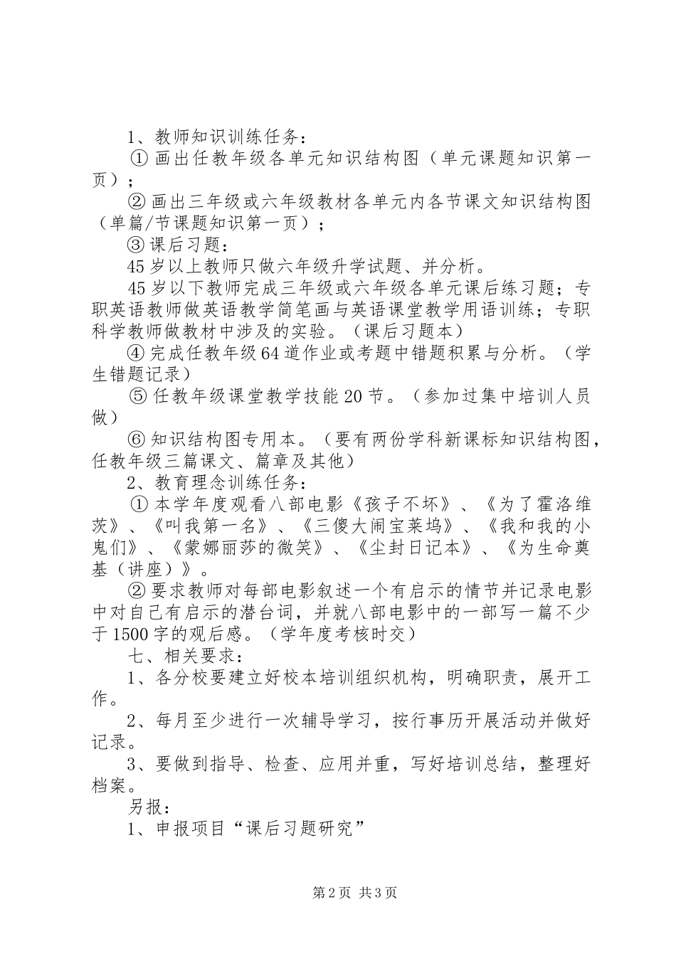 学年度校本培训工作计划_第2页