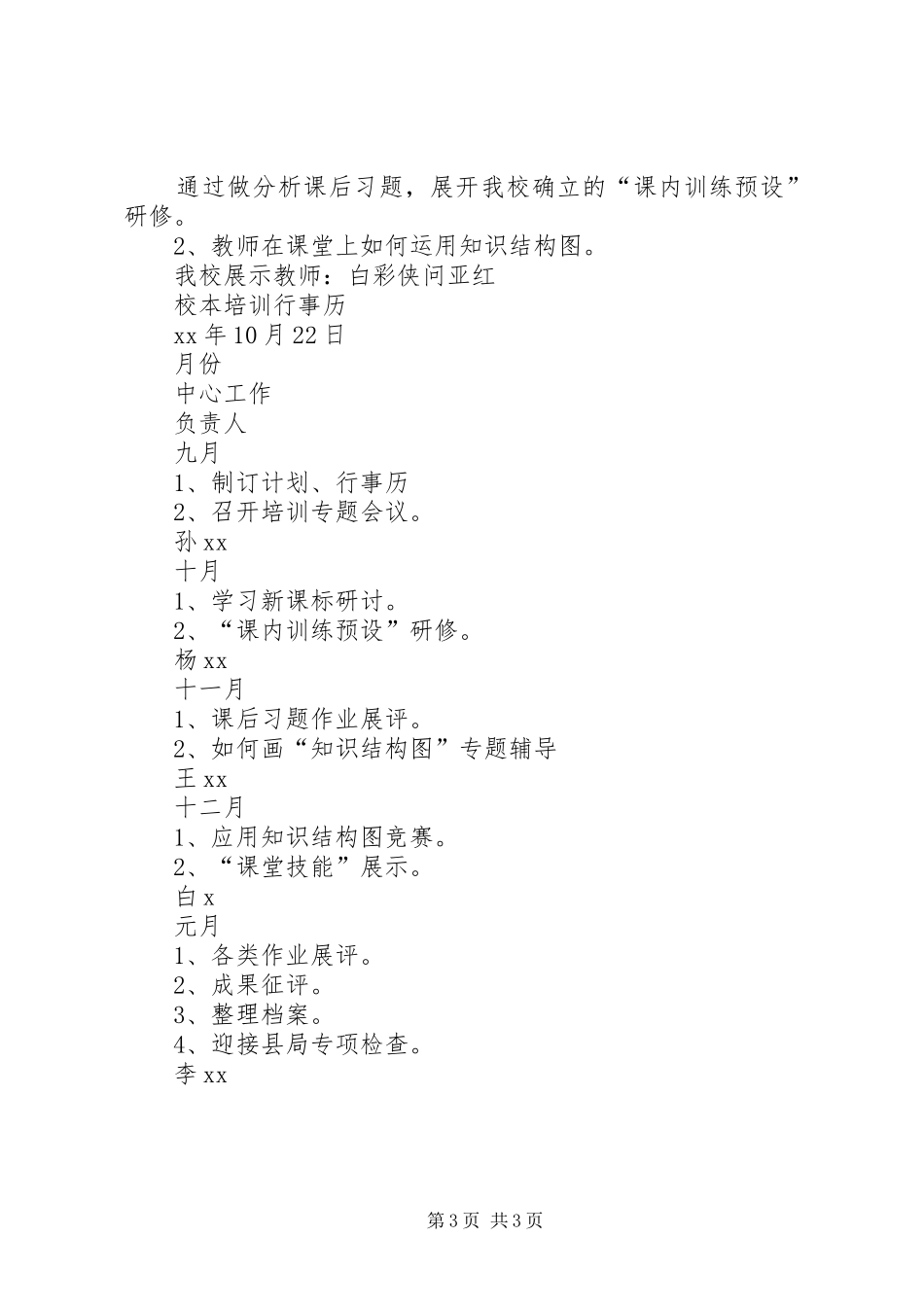 学年度校本培训工作计划_第3页