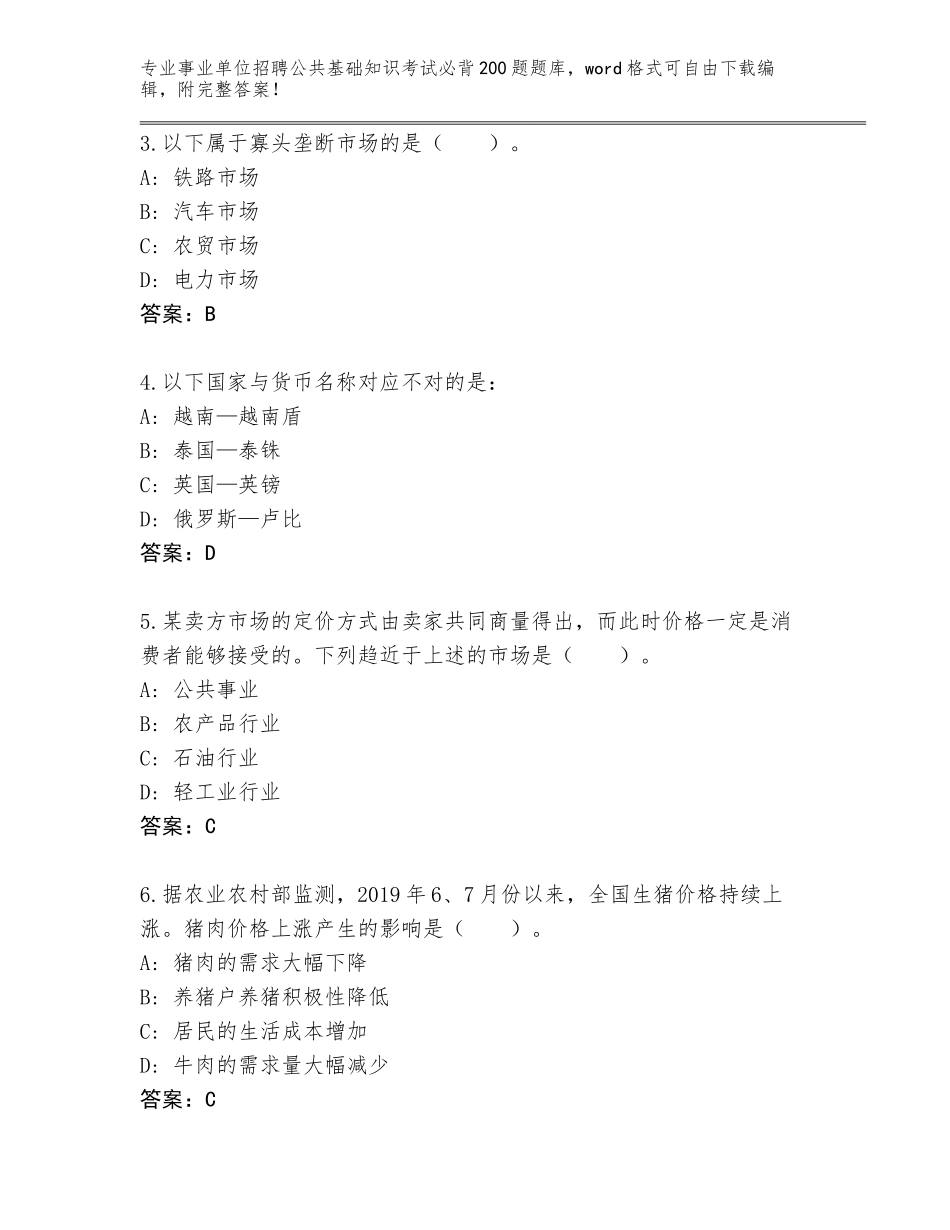 2024年黑龙江省双城区事业单位招聘公共基础知识考试必背200题完整版附答案AB卷_第2页