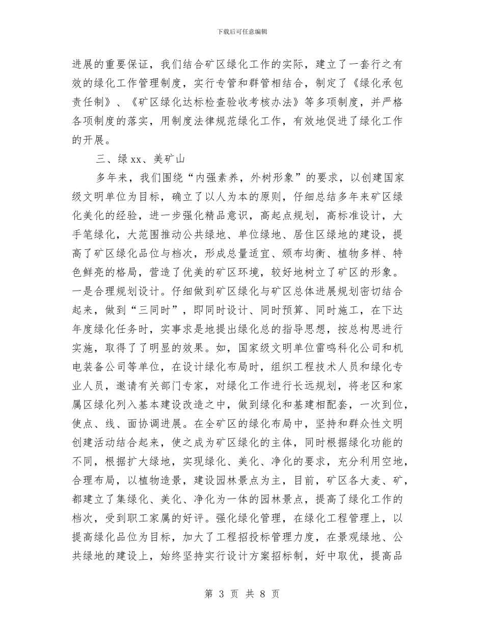 园林绿化年度工作总结与园林绿化年终总结汇编_第3页