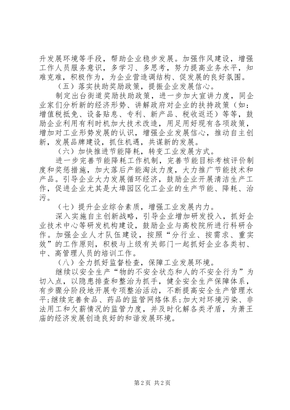 工业工作计划范文_第2页