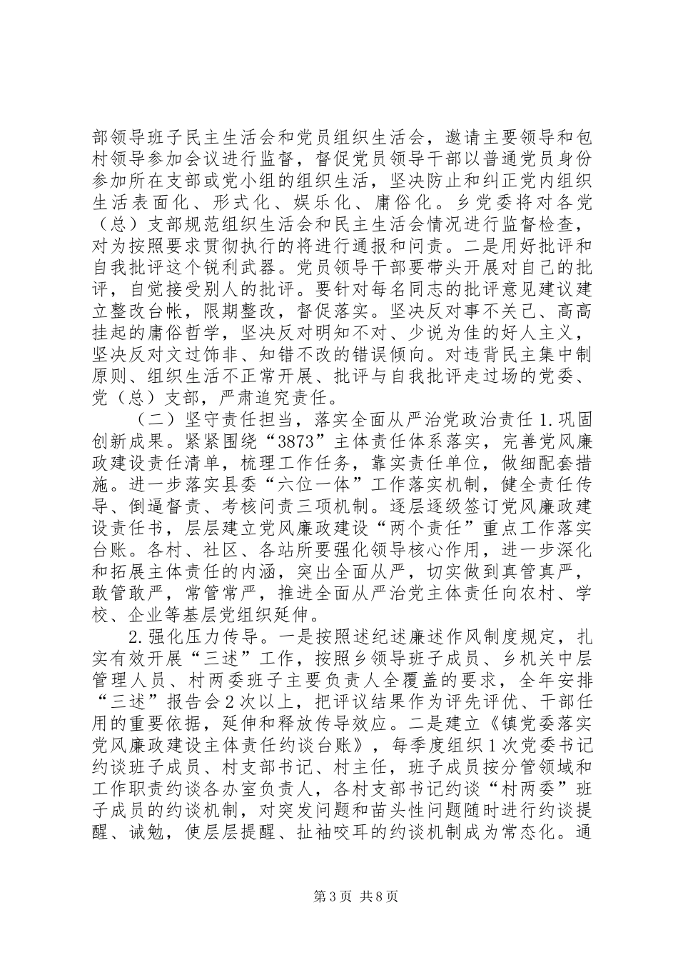 镇委员会XX年党风廉政建设和反腐败工作安排意见_第3页