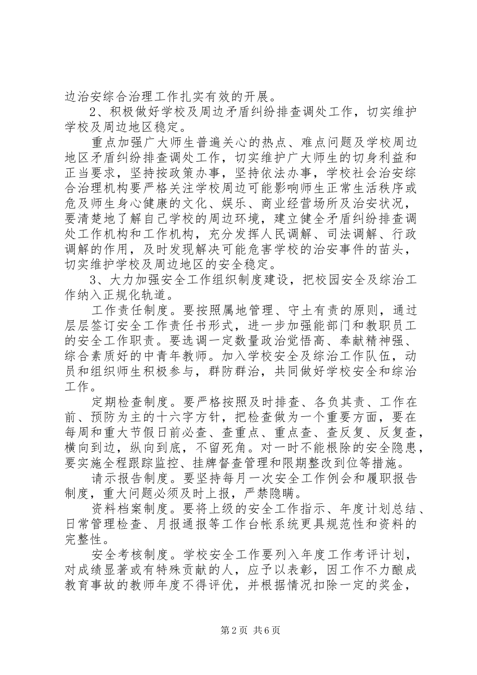 学校综治安全工作计划书_第2页