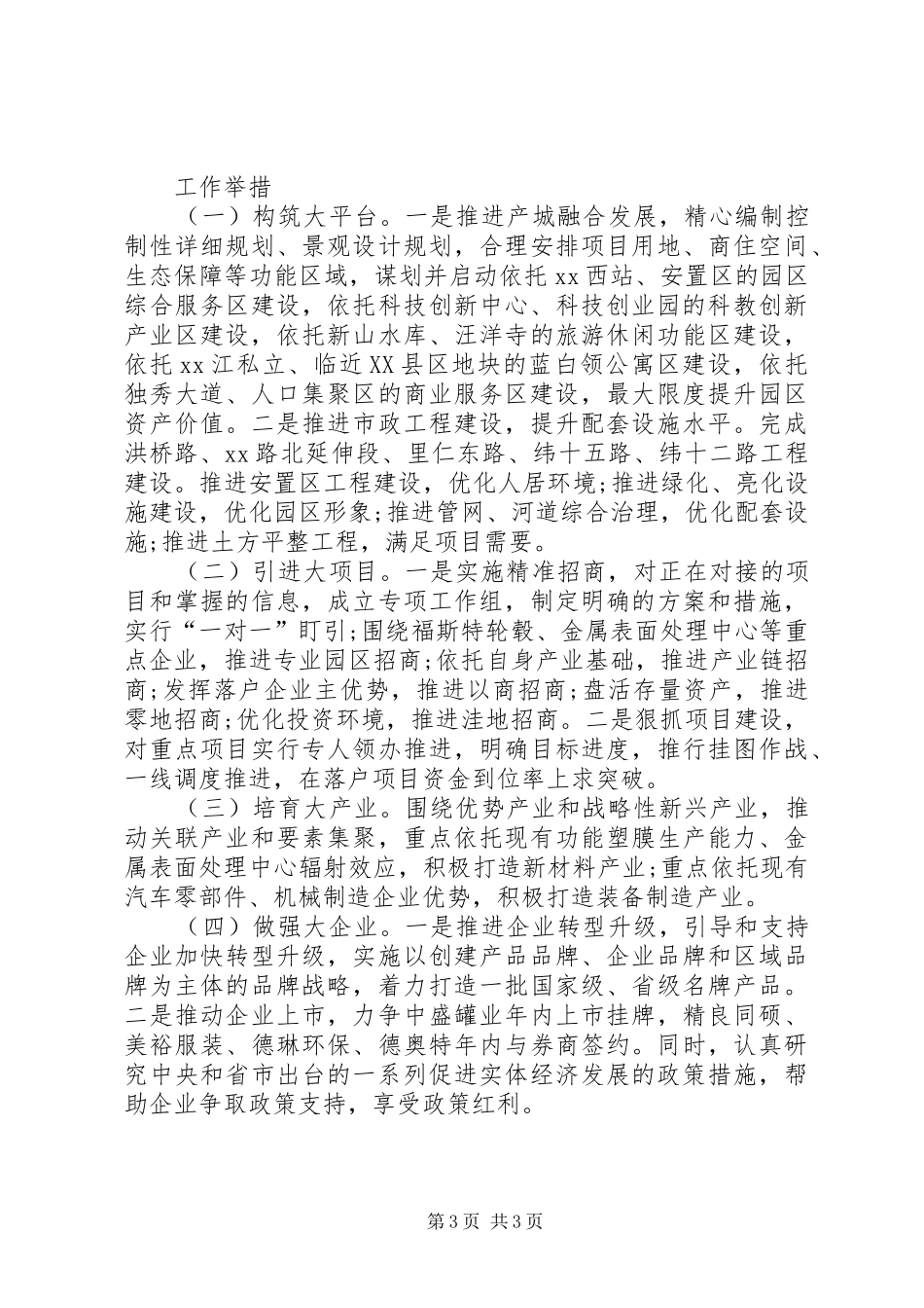 开发区管委会工作总结及计划_第3页