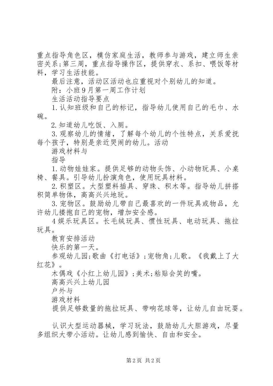 每周工作计划范文_第2页