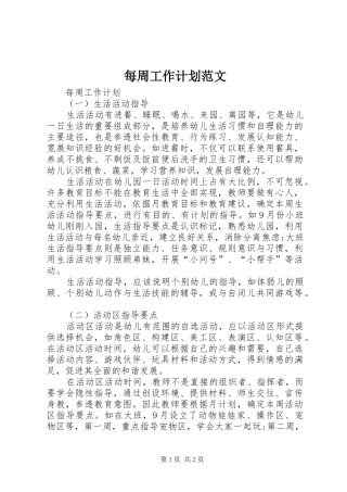 每周工作计划范文