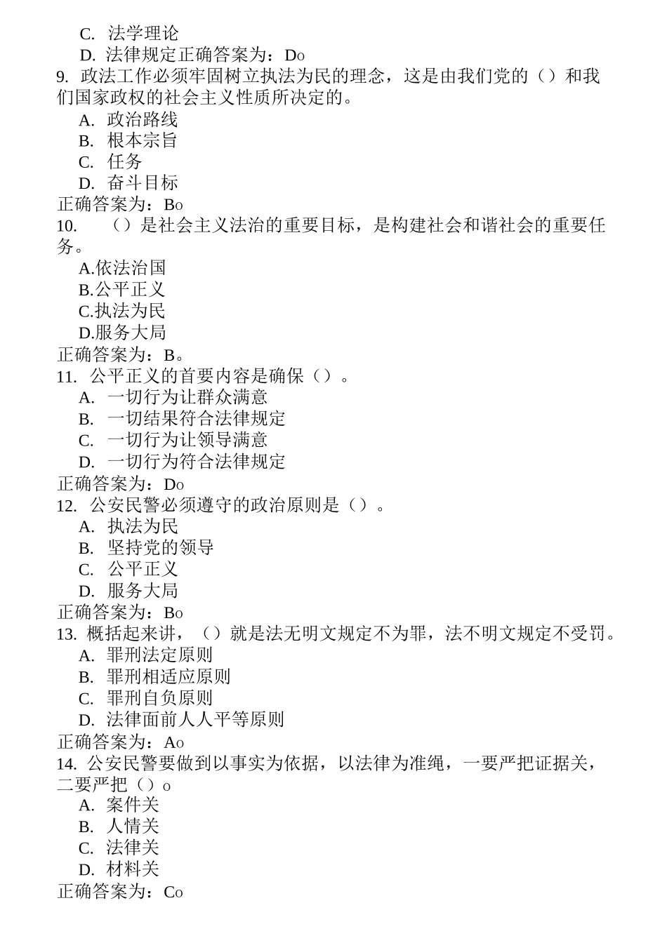 警务辅助人员考试试题_第2页