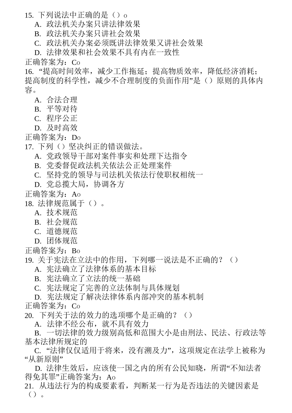 警务辅助人员考试试题_第3页