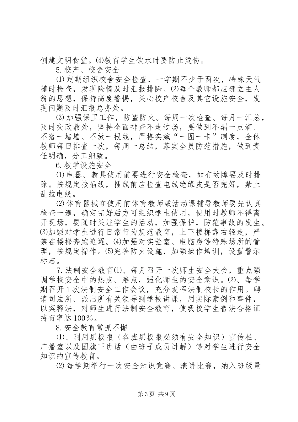 政教处安全工作计划_第3页