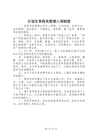 计划生育药具管理八项制度
