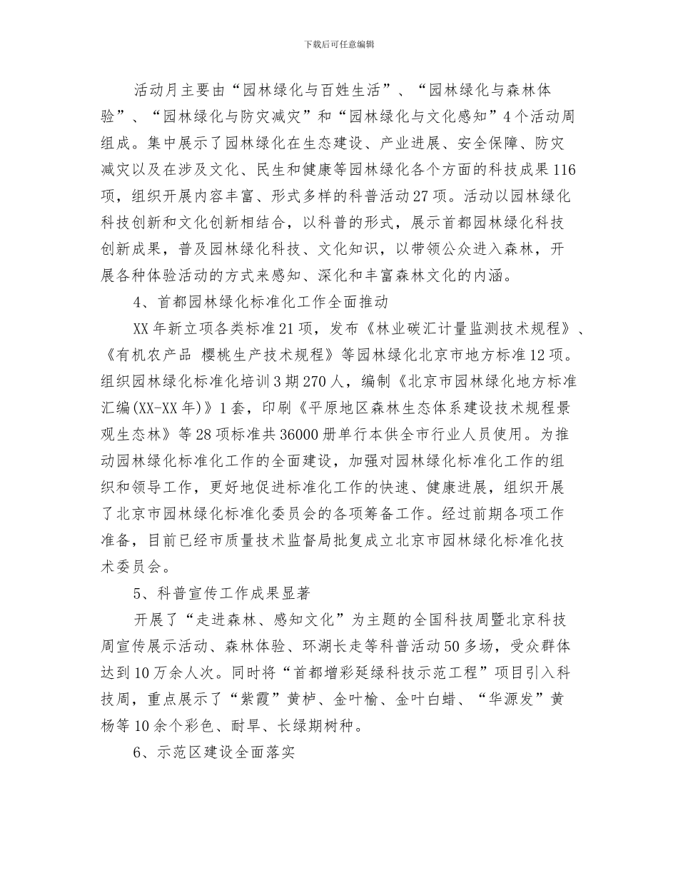 园林绿化单位工作总结与园林绿化局年度工作总结汇编_第3页