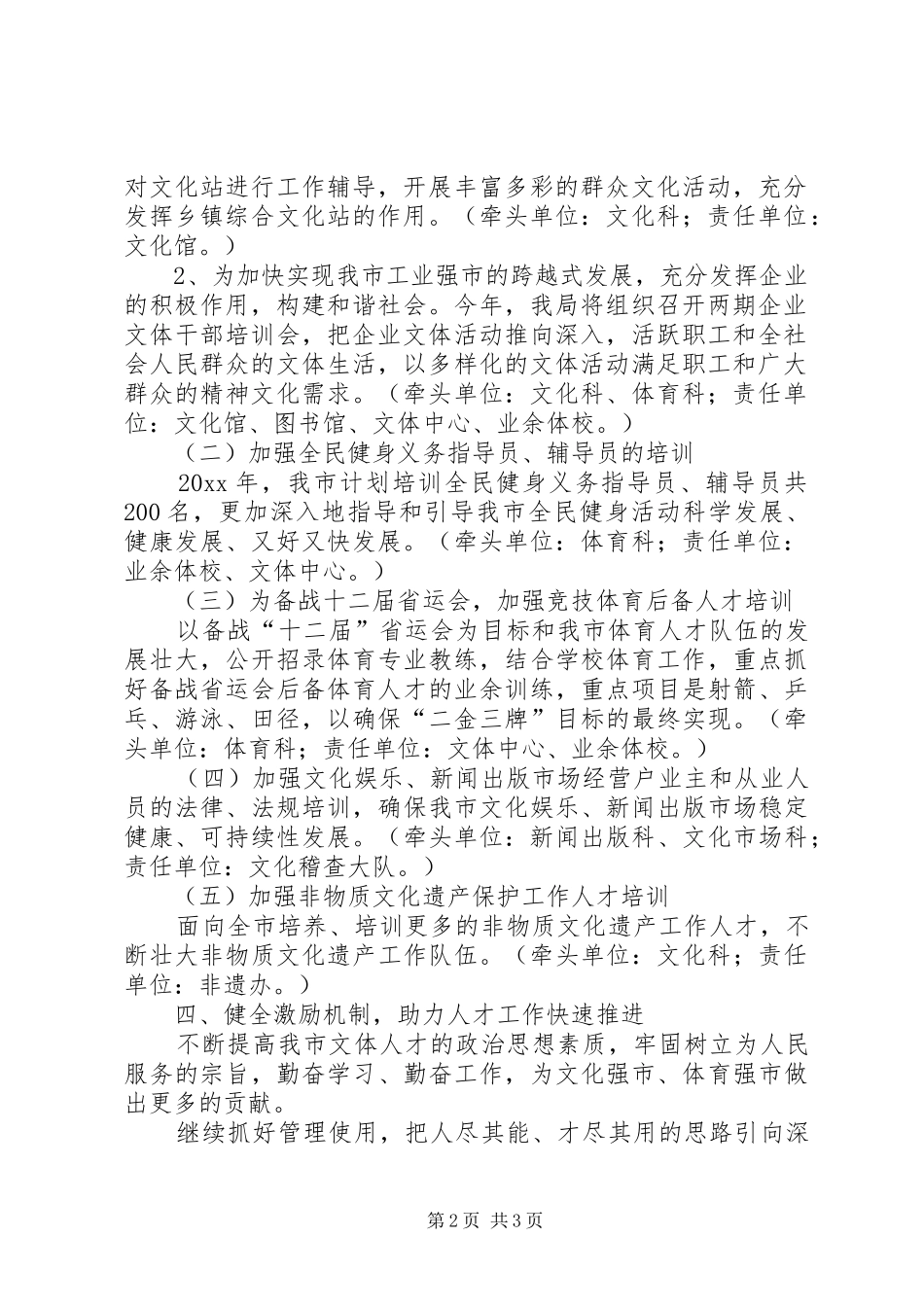 文体局人才工作计划_第2页