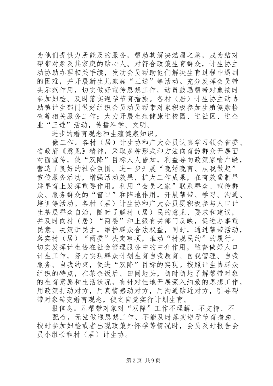 长岗镇计划生育协会会员帮带活动总结_第2页