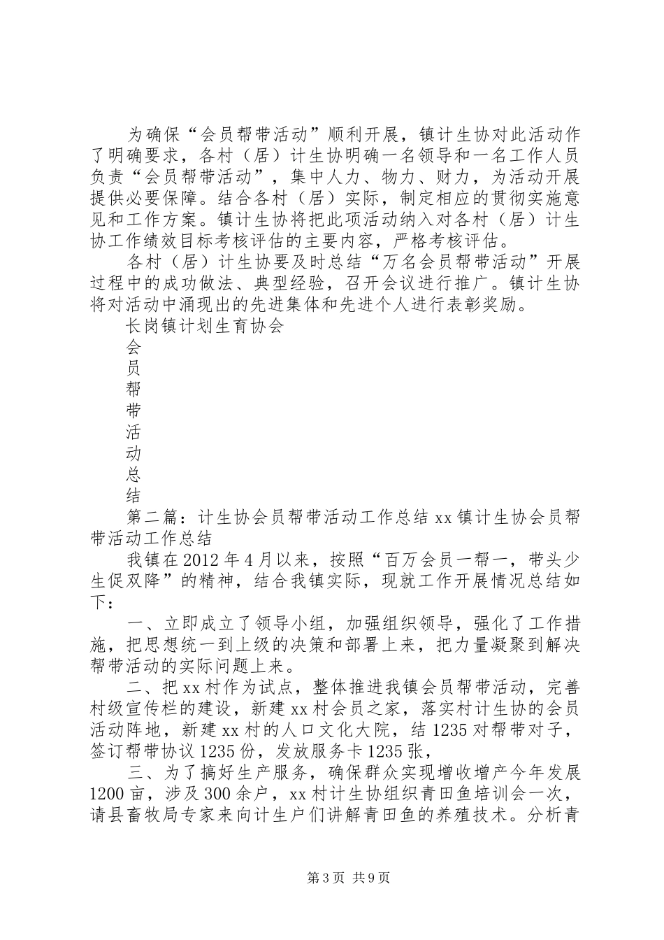 长岗镇计划生育协会会员帮带活动总结_第3页