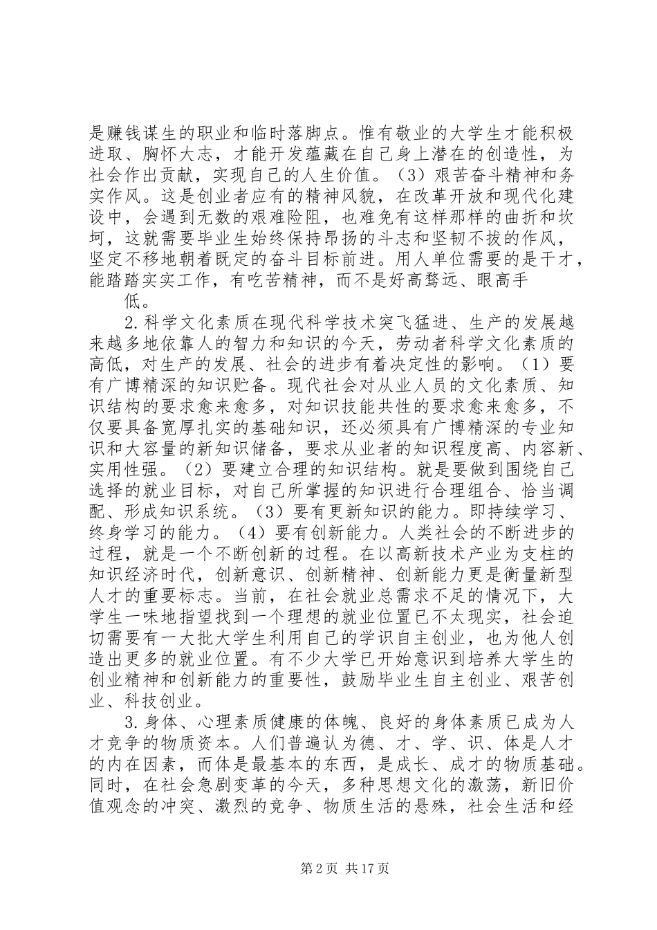 职业素质提升计划_第2页