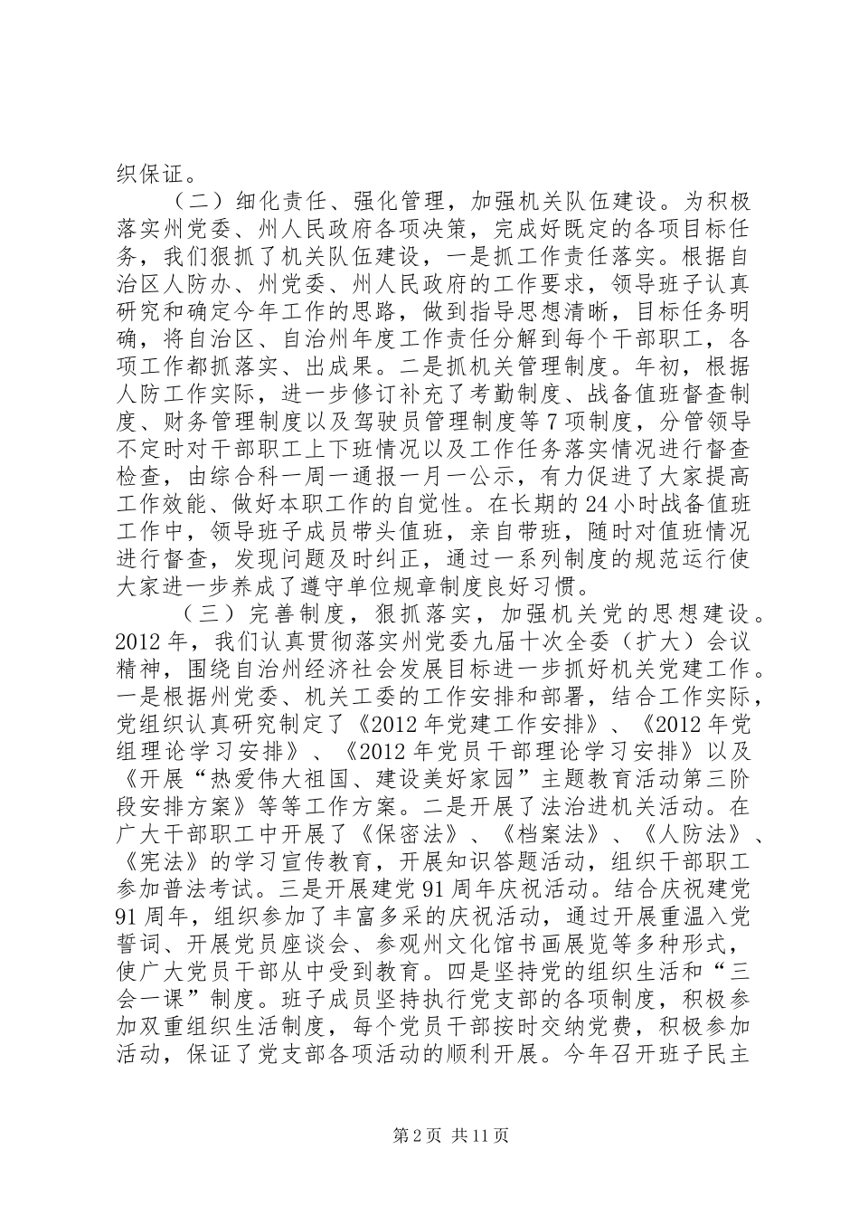 州人防办全年工作总结及来年工作计划_第2页