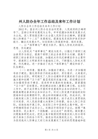 州人防办全年工作总结及来年工作计划
