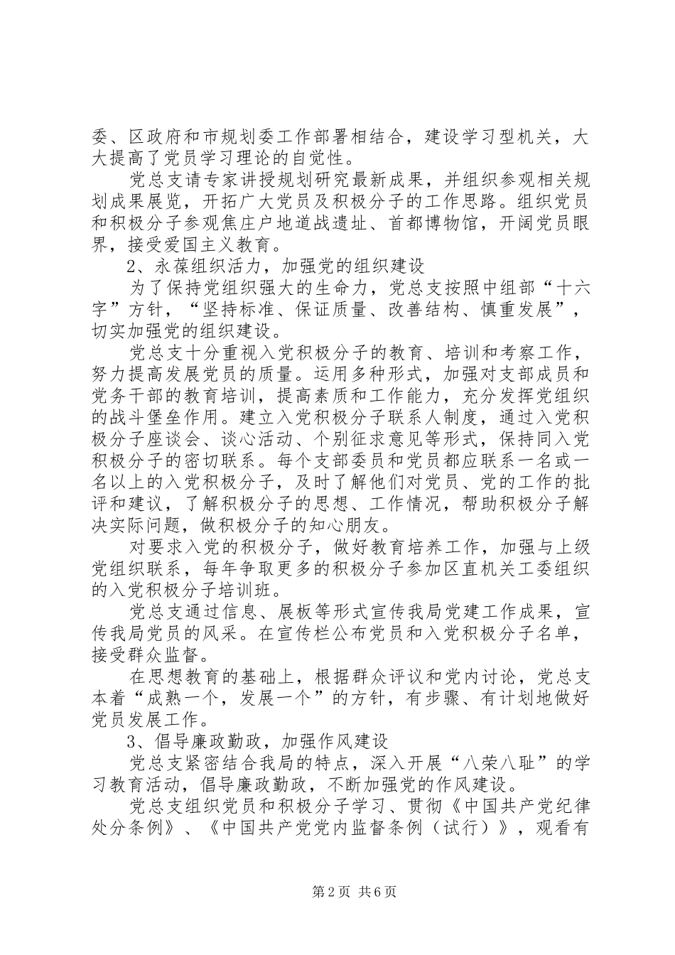 规划分局党总支先进事迹_第2页