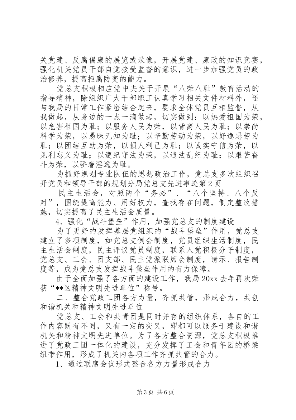 规划分局党总支先进事迹_第3页