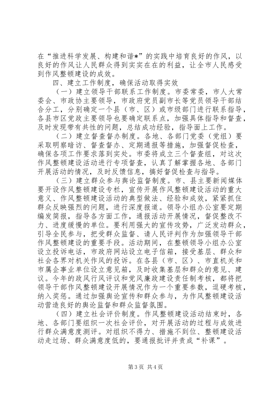 规划局干部作风建设分析讲话_第3页