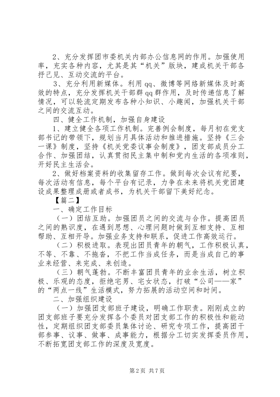 机关单位团支部XX年工作计划_第2页