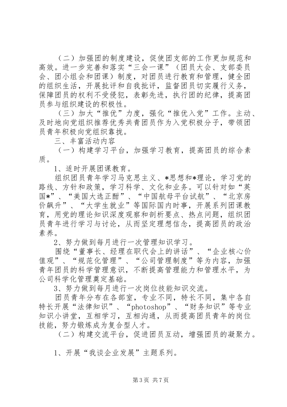 机关单位团支部XX年工作计划_第3页