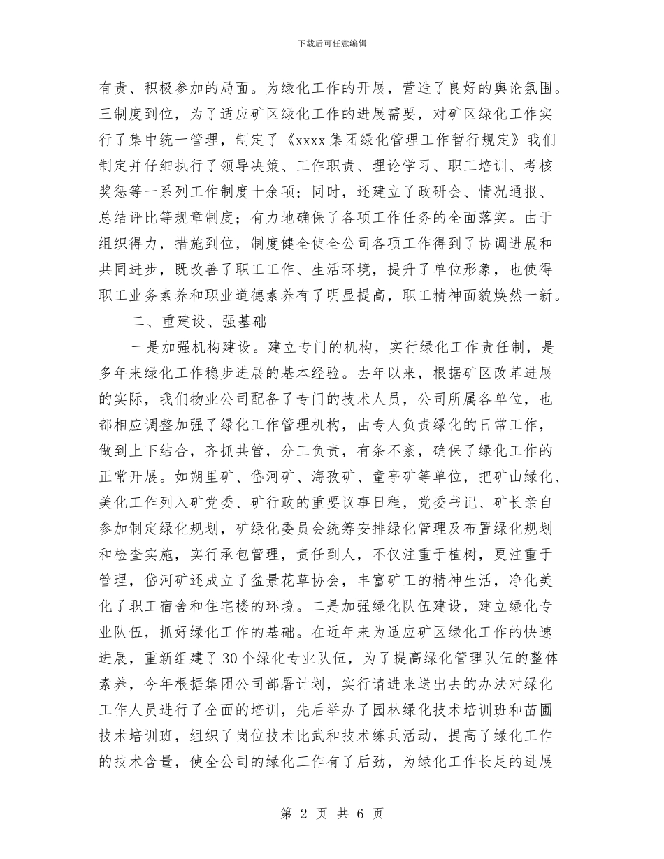 园林绿化2024年度工作总结与园林绿化工程年终工作总结汇编_第2页