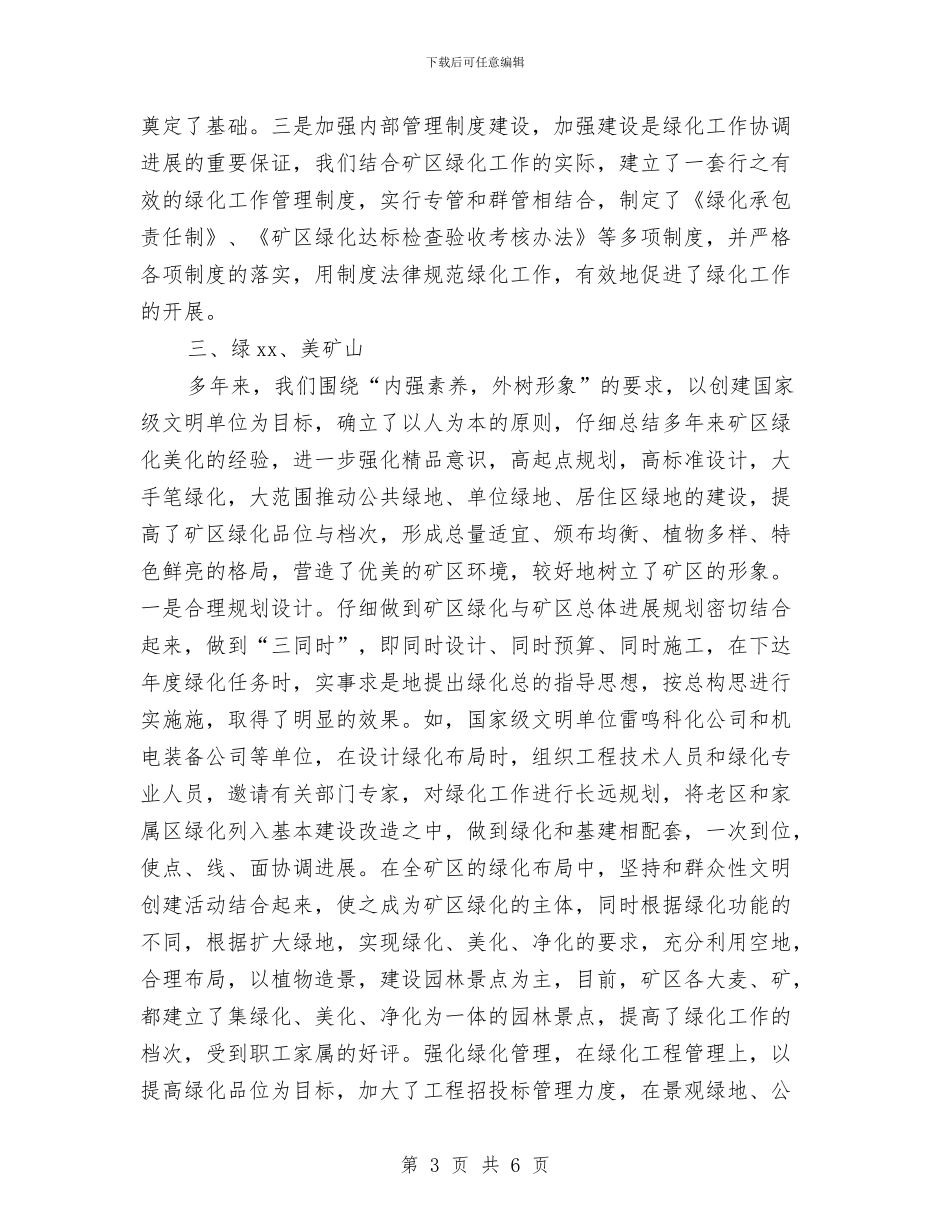 园林绿化2024年度工作总结与园林绿化工程年终工作总结汇编_第3页