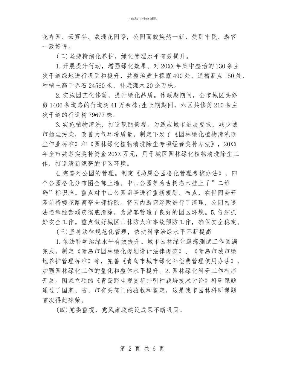 园林绿化年终总结范例_第2页