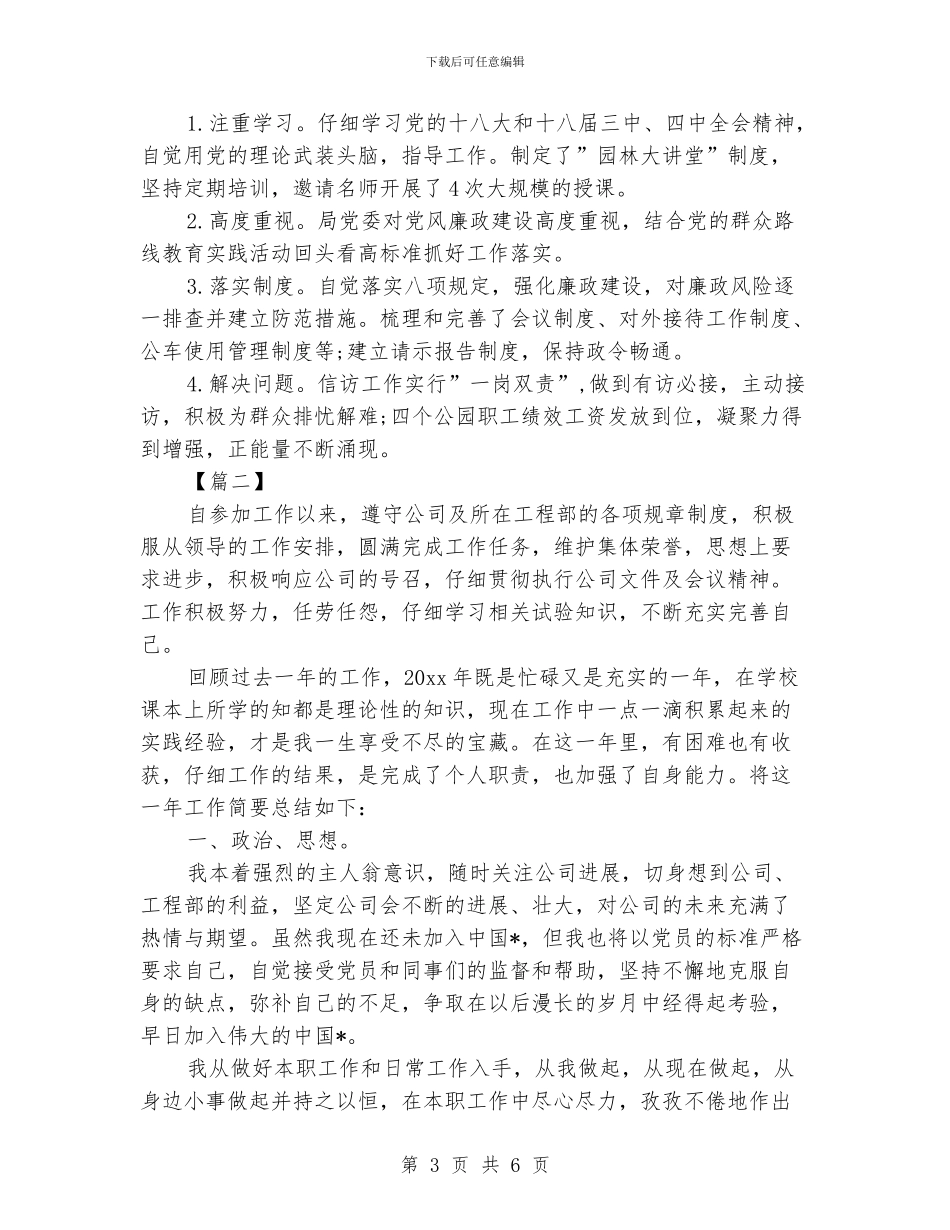 园林绿化年终总结范例_第3页