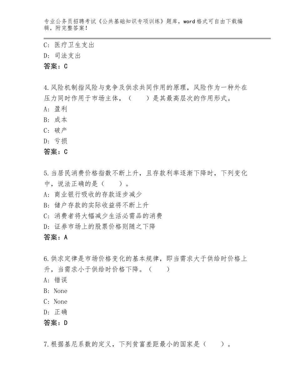 2024年河南省嵩县公务员招聘考试《公共基础知识专项训练》题库（巩固）_第2页