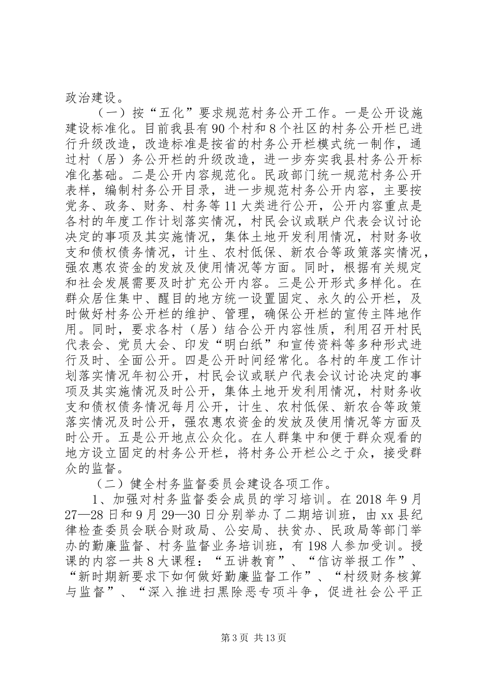 民政局XX年工作总结及XX年工作计划_1_第3页