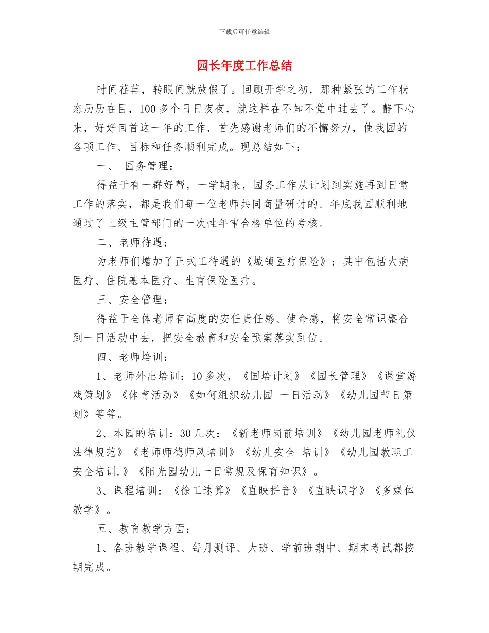 园林设计工程师年终总结最新与园长年度工作总结汇编_第3页