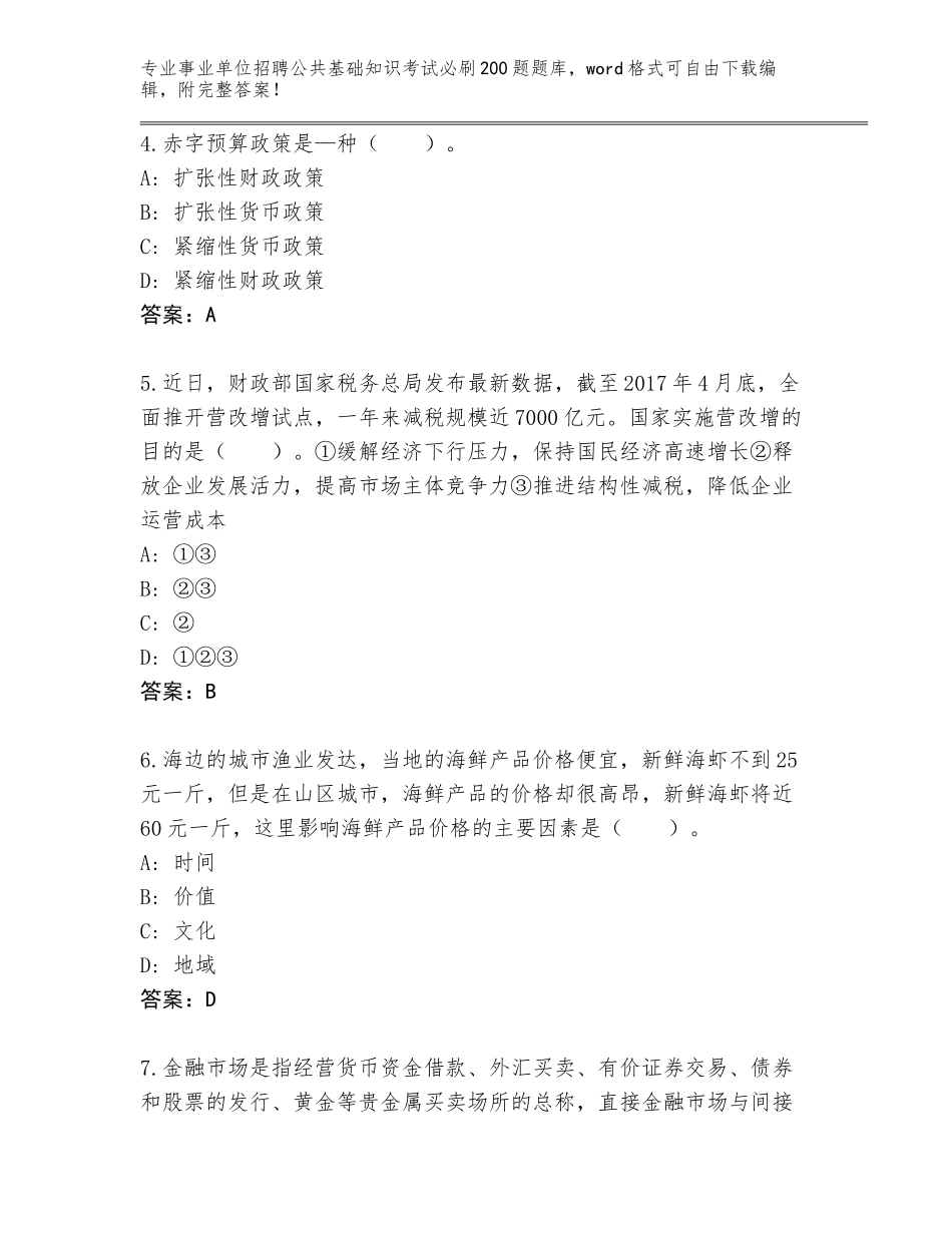 2024年河南省博爱县事业单位招聘公共基础知识考试必刷200题及答案【名校卷】_第2页