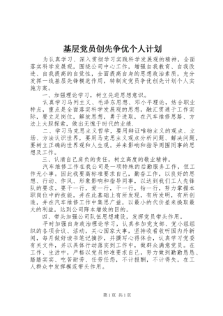 基层党员创先争优个人计划