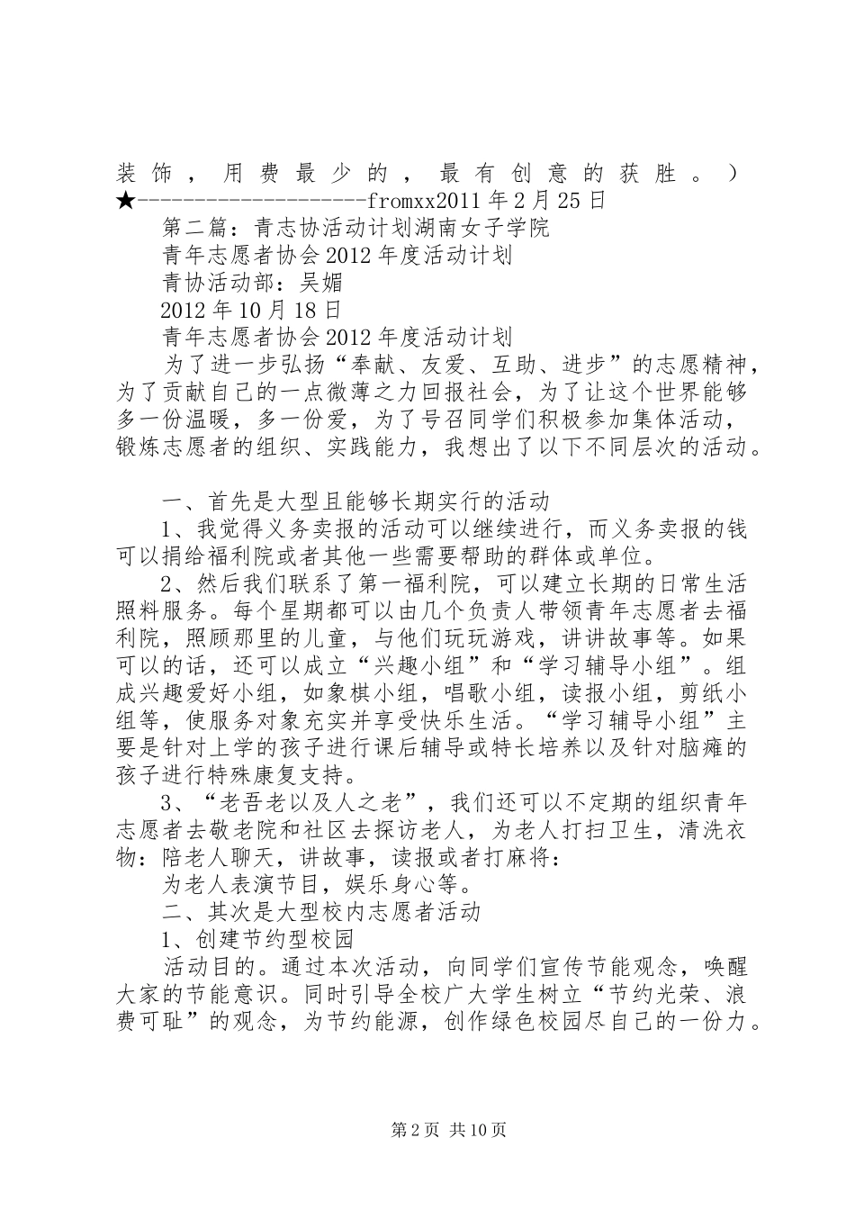 青志协活动部活动计划_第2页