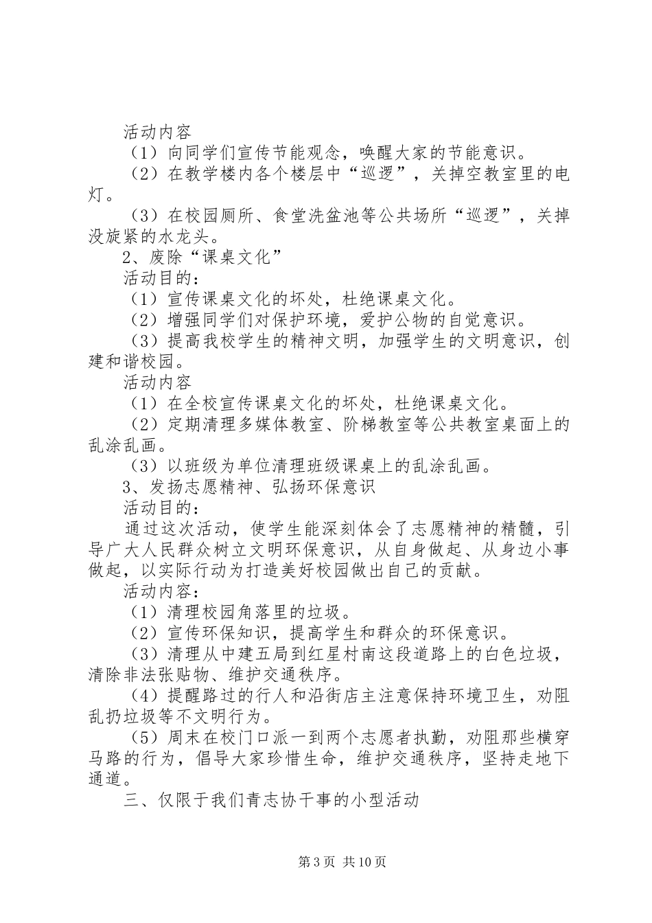 青志协活动部活动计划_第3页