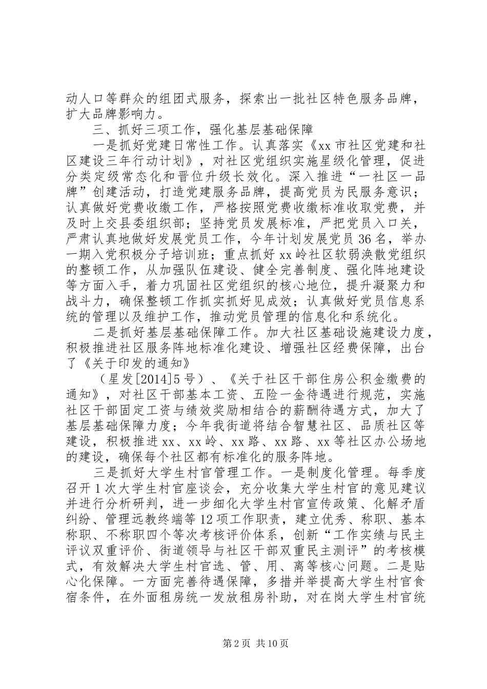 篇一：街道办XX年度党建工作计划精选_第2页