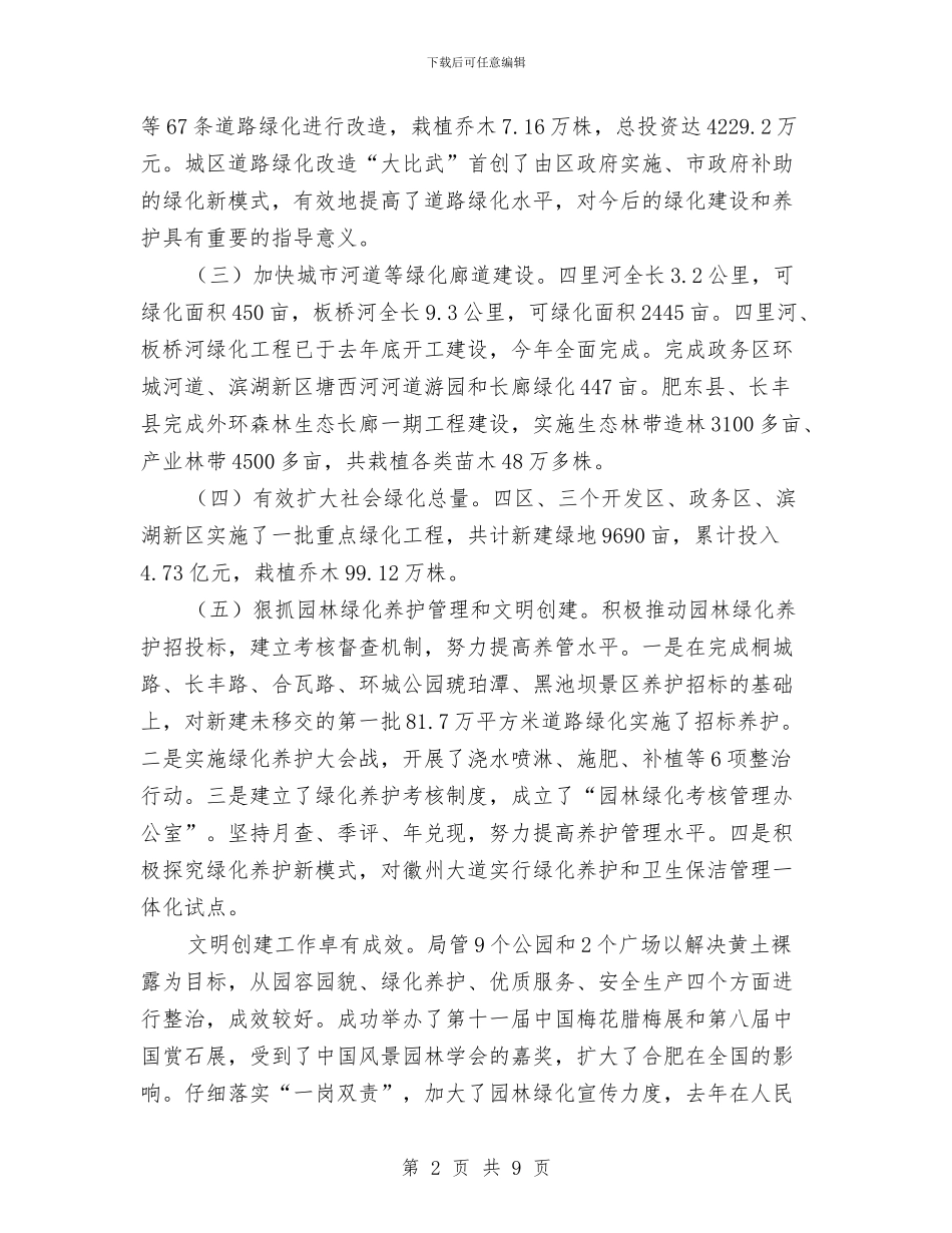 园林绿化年终工作总结与园林绿化年终总结开头汇编_第2页