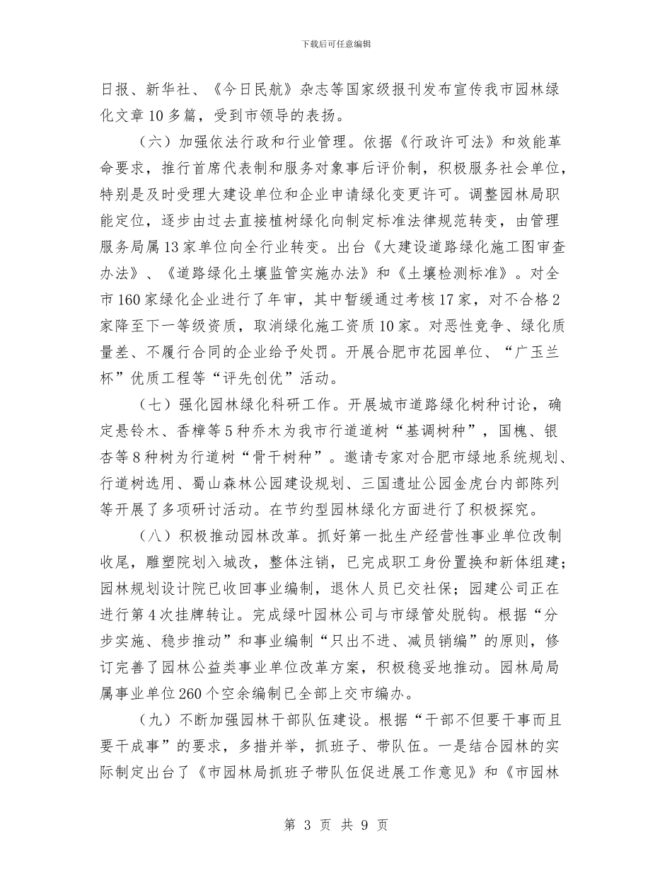 园林绿化年终工作总结与园林绿化年终总结开头汇编_第3页