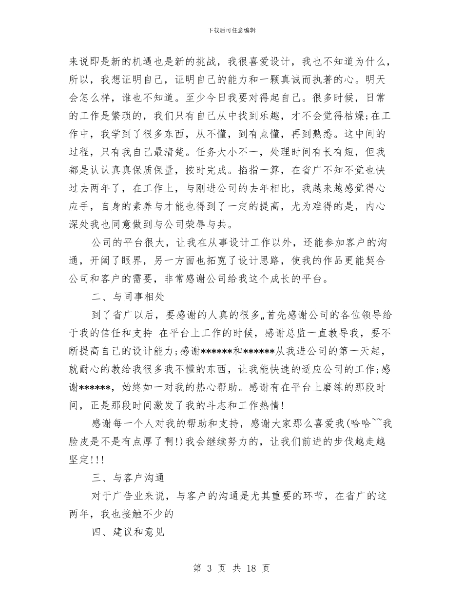 园林设计师的工作总结与园林造价技术工作总结汇编_第3页