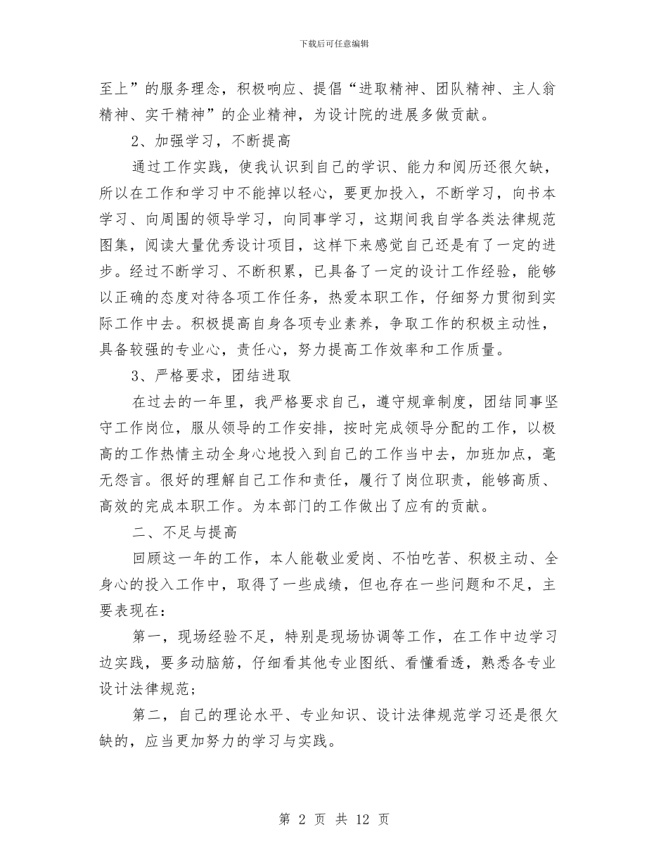 园林设计师工作总结与园林设计师的工作总结汇编_第2页
