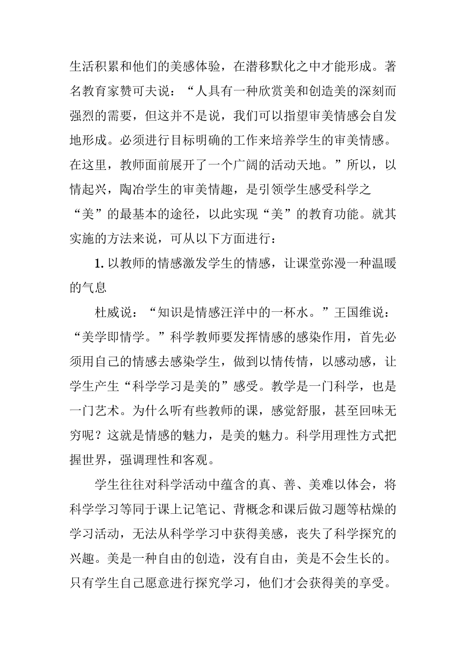 小学科学教学中美育的实施途径_第2页