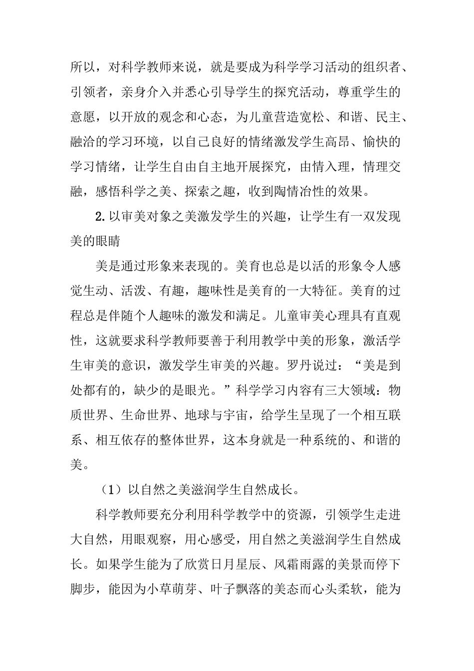 小学科学教学中美育的实施途径_第3页