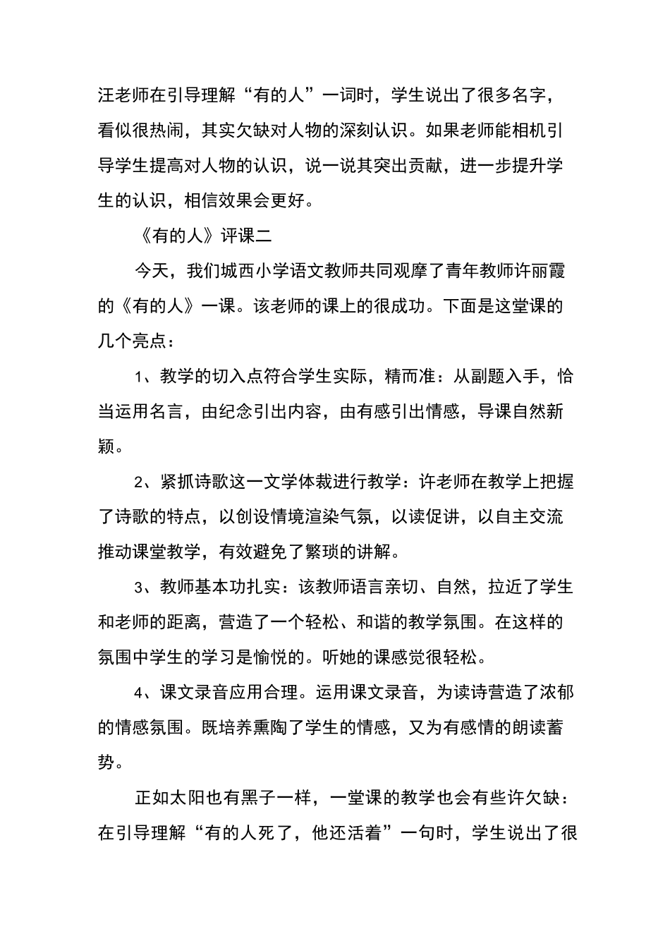 鲁迅《有的人》评课汇编_第2页