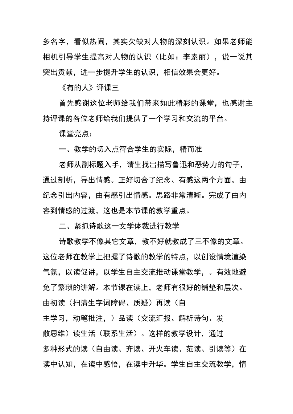 鲁迅《有的人》评课汇编_第3页