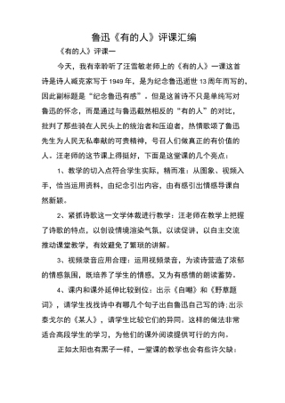 鲁迅《有的人》评课汇编