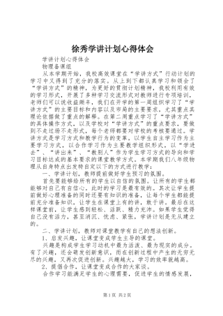 徐秀学讲计划心得体会