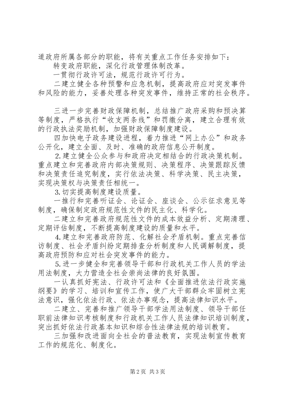 街道依法行政工作计划（—年）_第2页