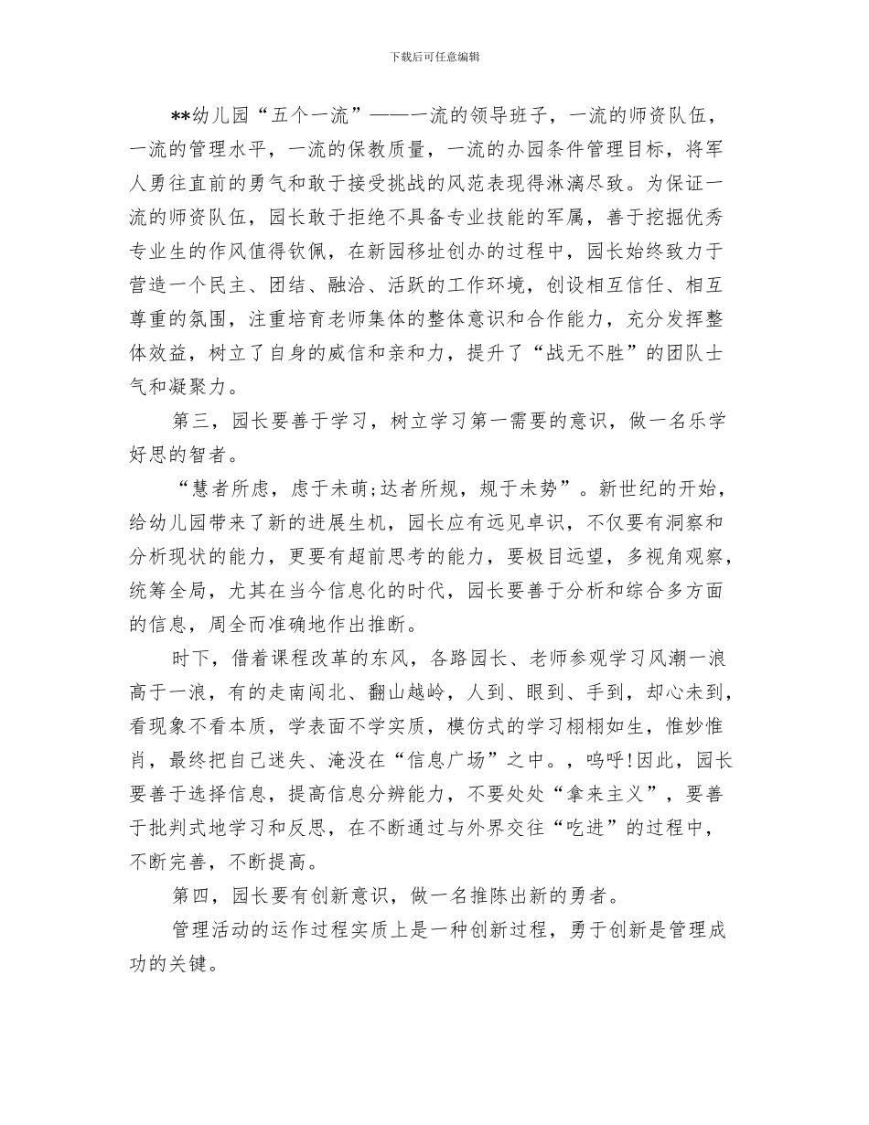 园林设计自我鉴定与园长考察报告3篇汇编_第3页